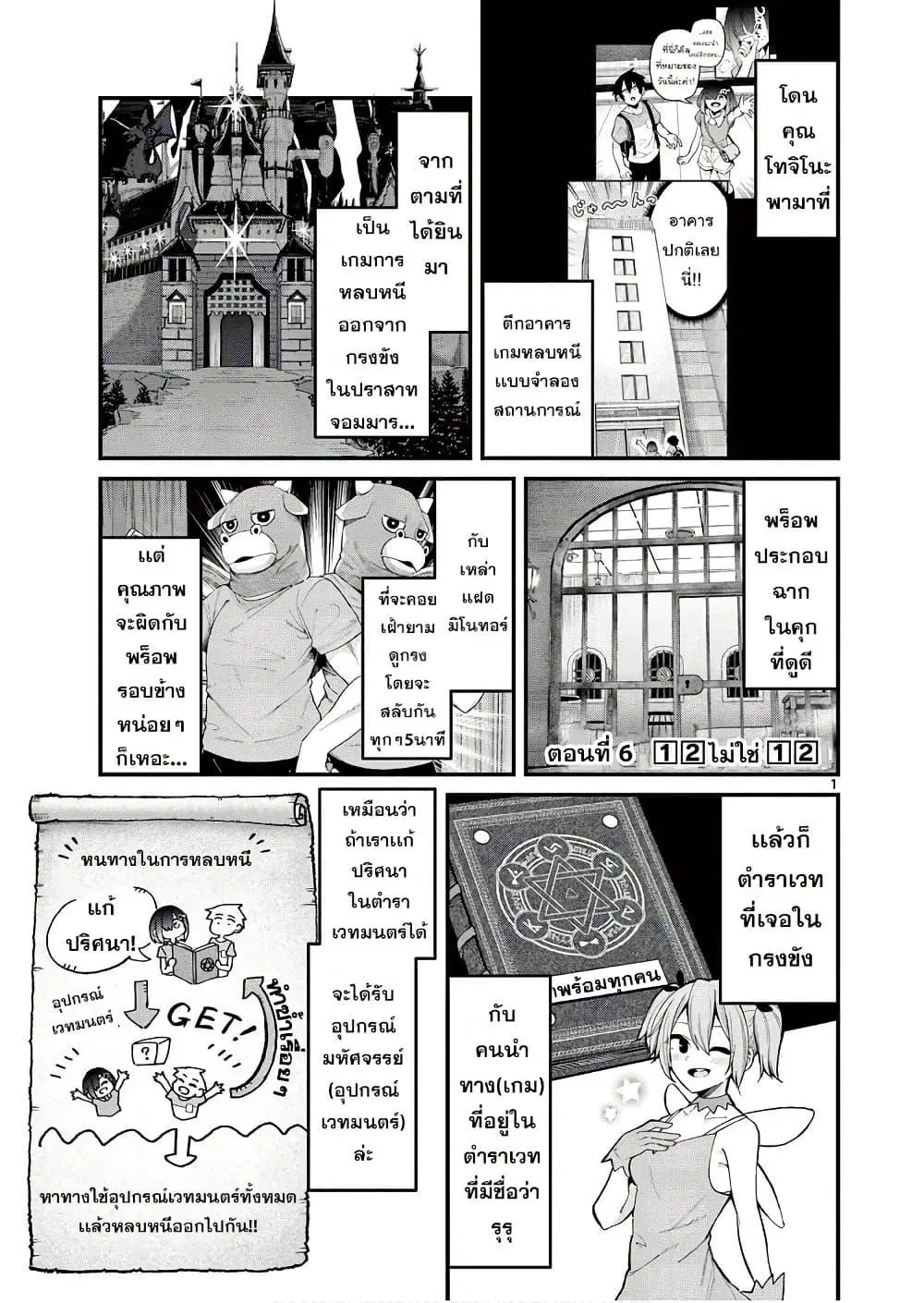 Watashi to Dasshutsu Shimasen ka? ตอนที่ 6 หน้า 1