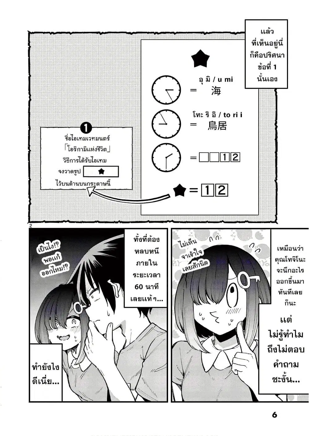 Watashi to Dasshutsu Shimasen ka? ตอนที่ 6 หน้า 2