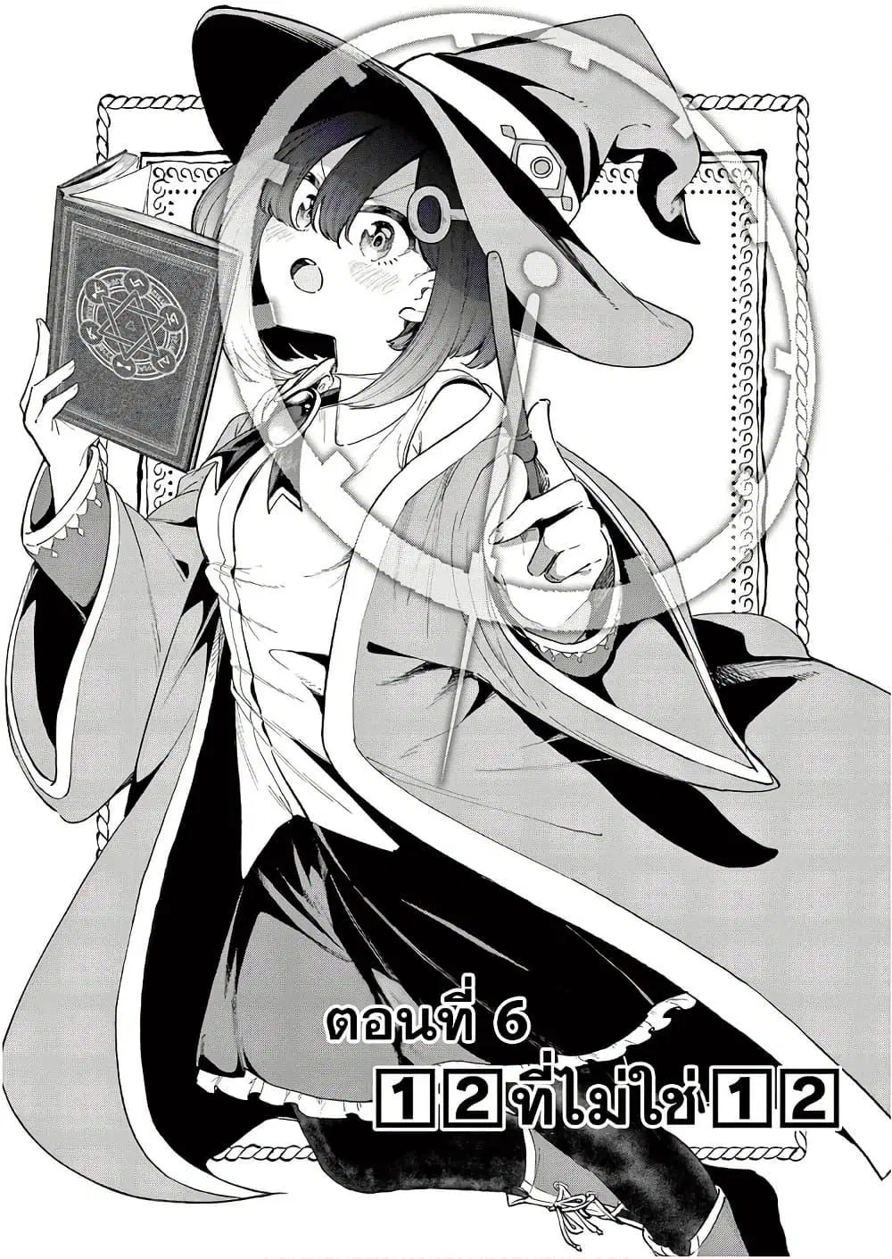 Watashi to Dasshutsu Shimasen ka? ตอนที่ 6 หน้า 3