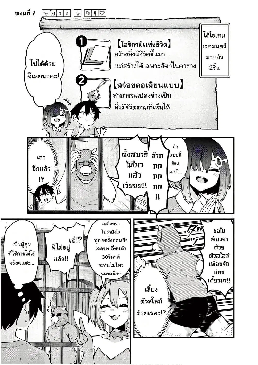 Watashi to Dasshutsu Shimasen ka? ตอนที่ 7 หน้า 1