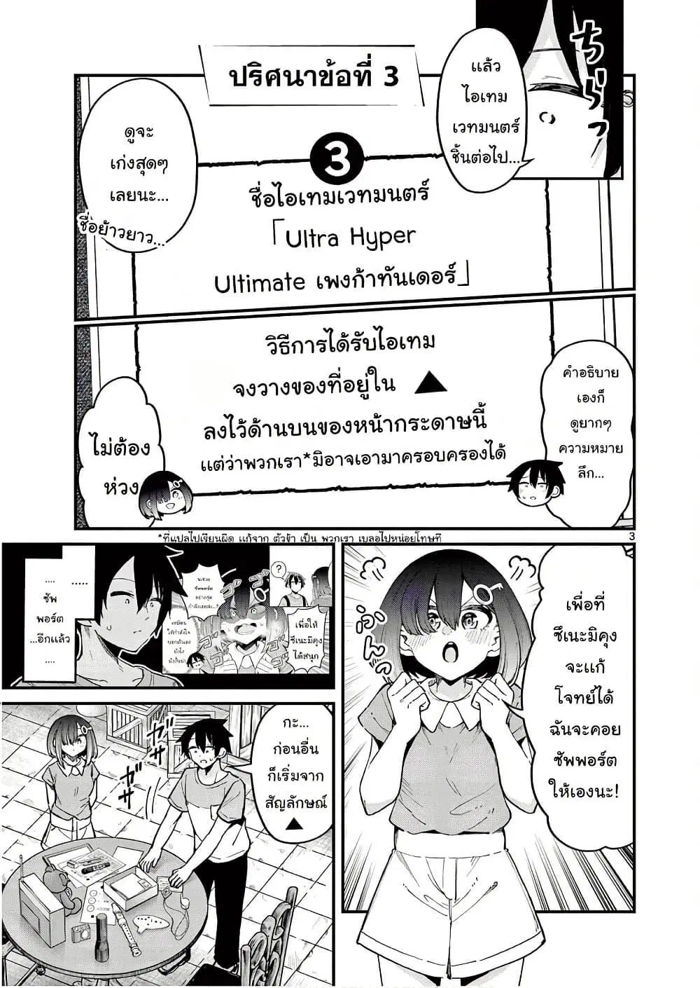Watashi to Dasshutsu Shimasen ka? ตอนที่ 7 หน้า 3
