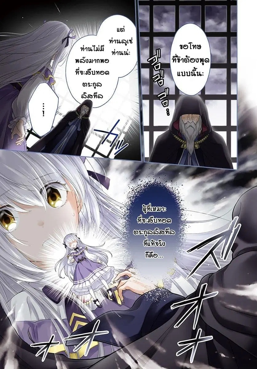 Watashi wa Otonashiku Kiesaru Koto ni Shimasu ตอนที่ 1 หน้า 1