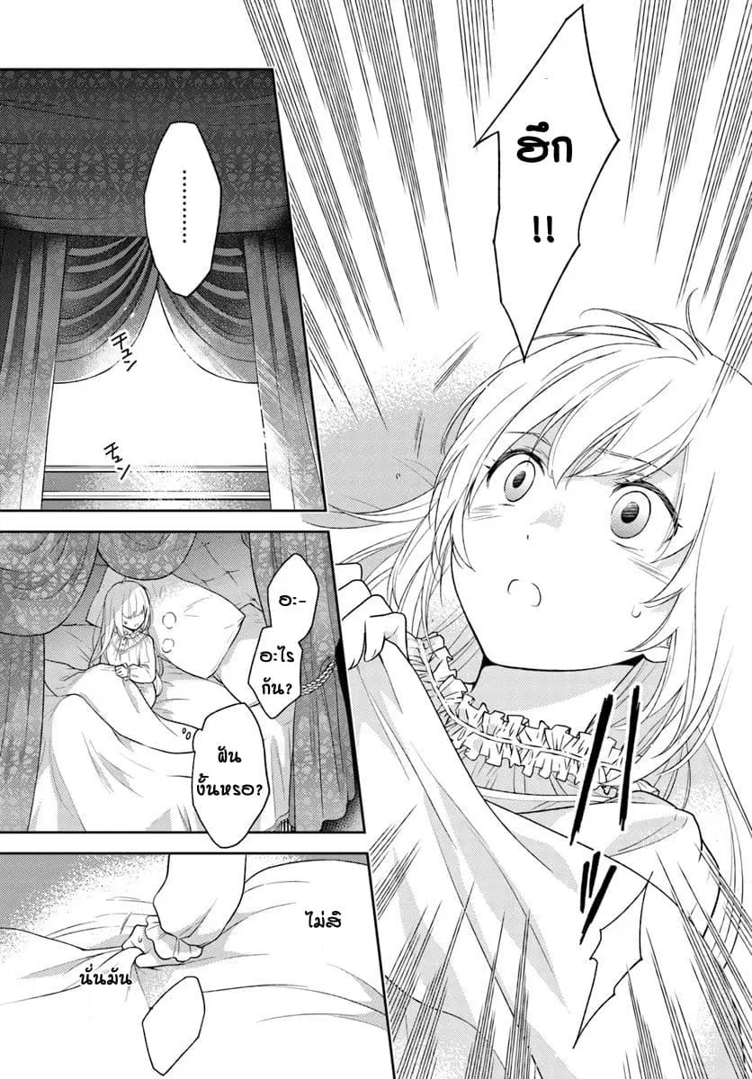 Watashi wa Otonashiku Kiesaru Koto ni Shimasu ตอนที่ 1 หน้า 2