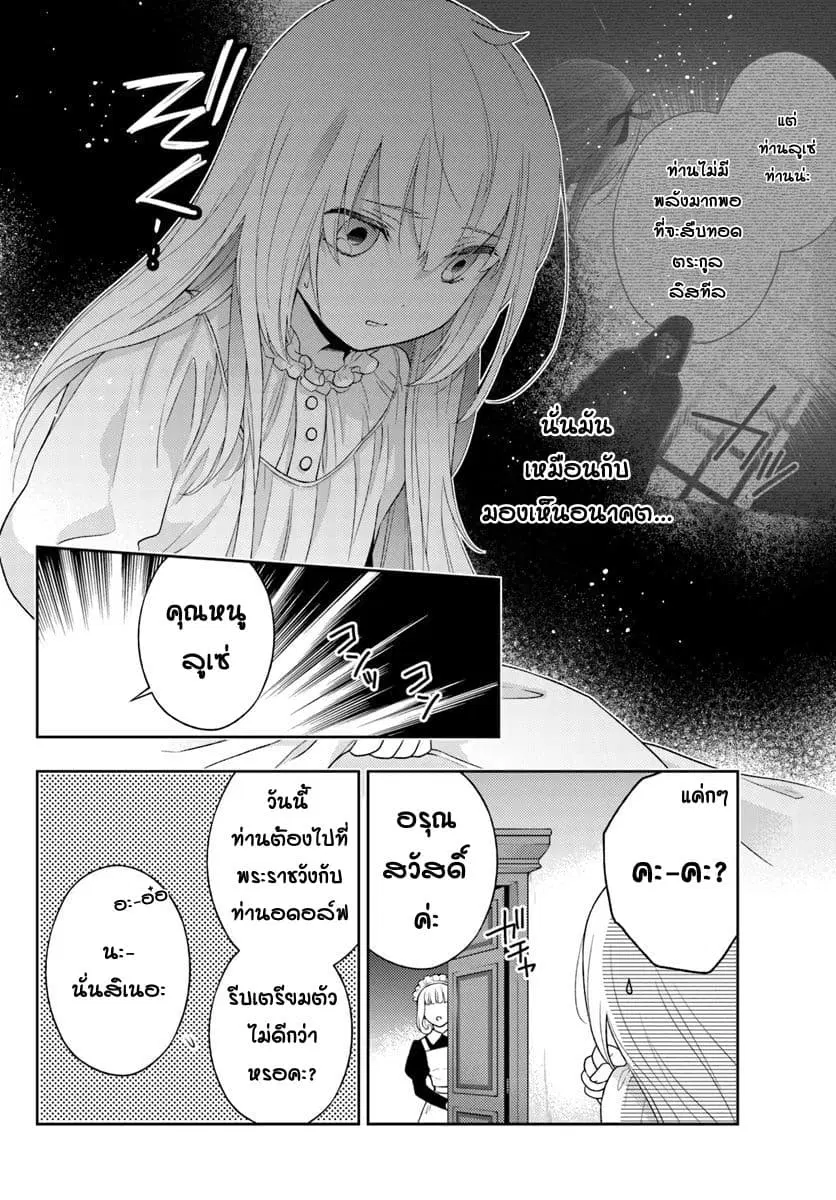 Watashi wa Otonashiku Kiesaru Koto ni Shimasu ตอนที่ 1 หน้า 3