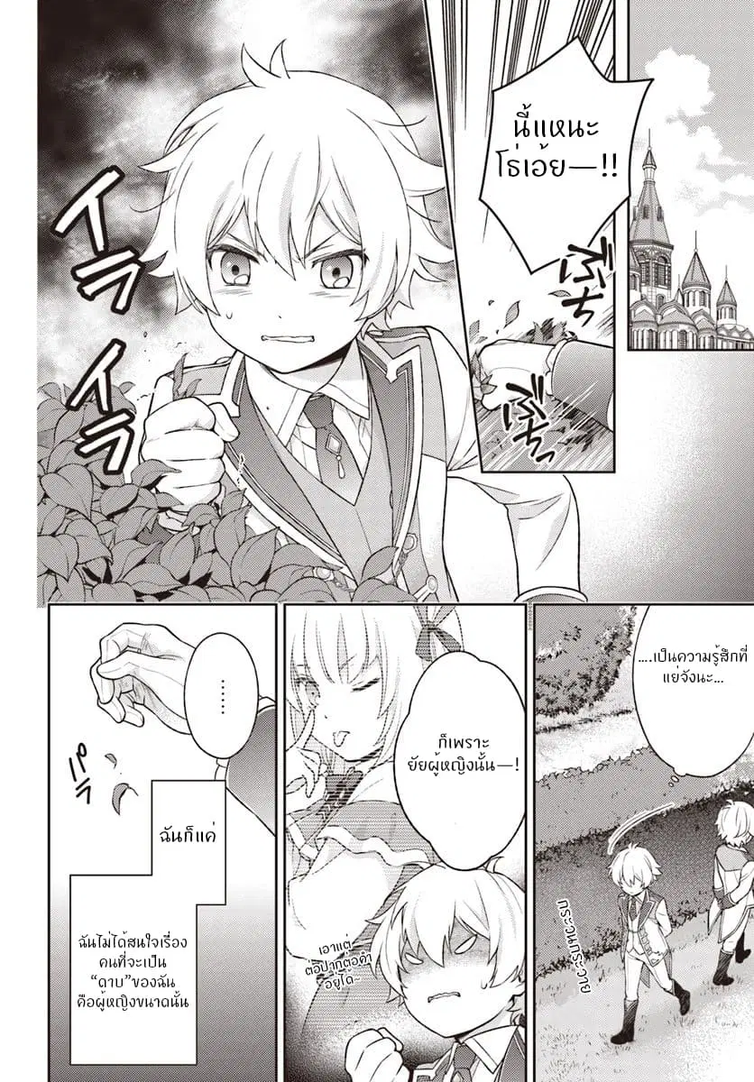 Watashi wa Otonashiku Kiesaru Koto ni Shimasu ตอนที่ 2.1 หน้า 2