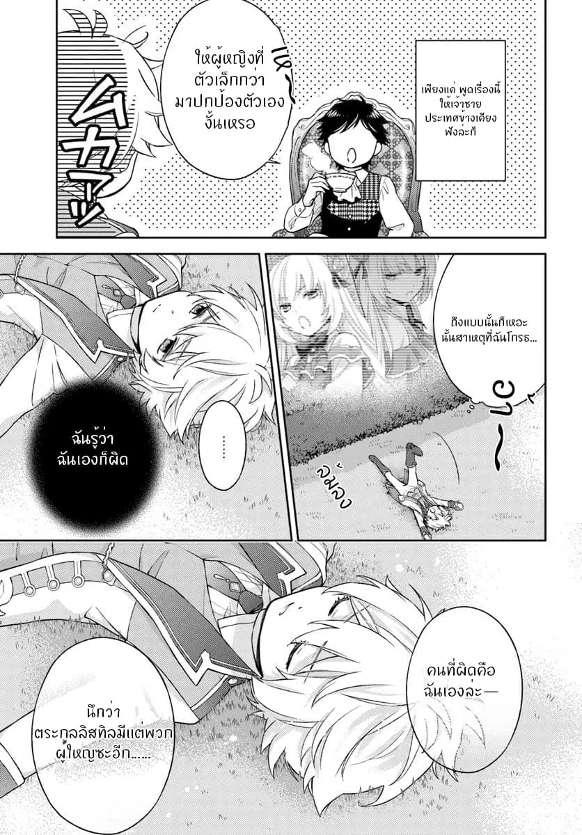 Watashi wa Otonashiku Kiesaru Koto ni Shimasu ตอนที่ 2.1 หน้า 3