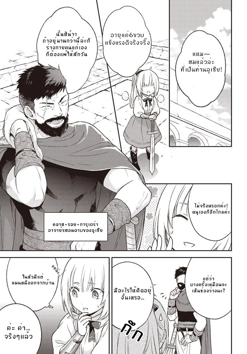 Watashi wa Otonashiku Kiesaru Koto ni Shimasu ตอนที่ 2.2 หน้า 2