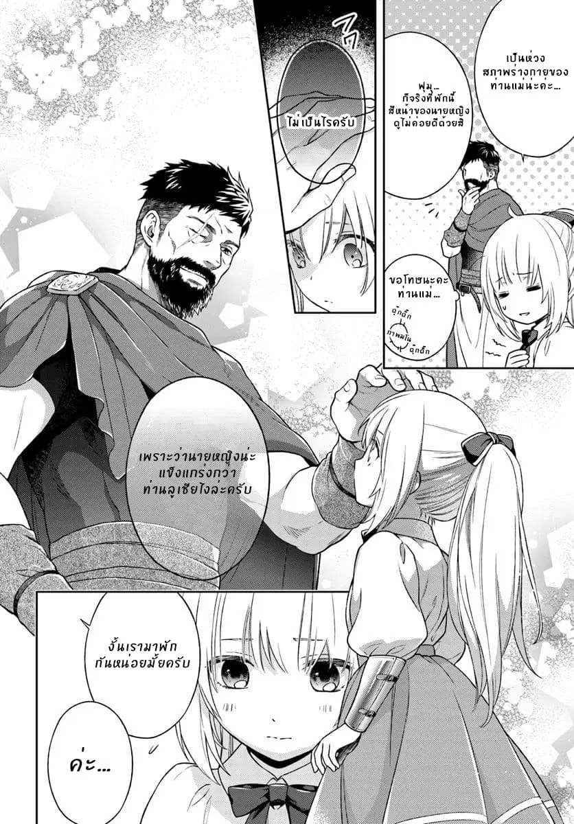 Watashi wa Otonashiku Kiesaru Koto ni Shimasu ตอนที่ 2.2 หน้า 3