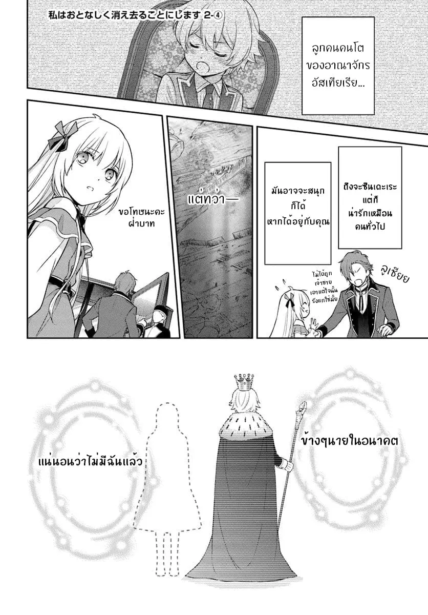 Watashi wa Otonashiku Kiesaru Koto ni Shimasu ตอนที่ 2.3 หน้า 1