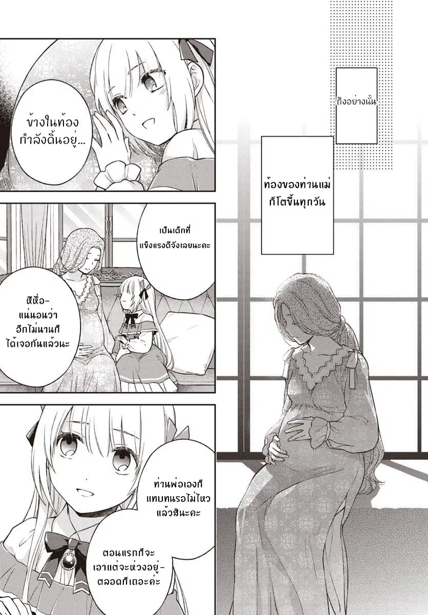 Watashi wa Otonashiku Kiesaru Koto ni Shimasu ตอนที่ 2.3 หน้า 2