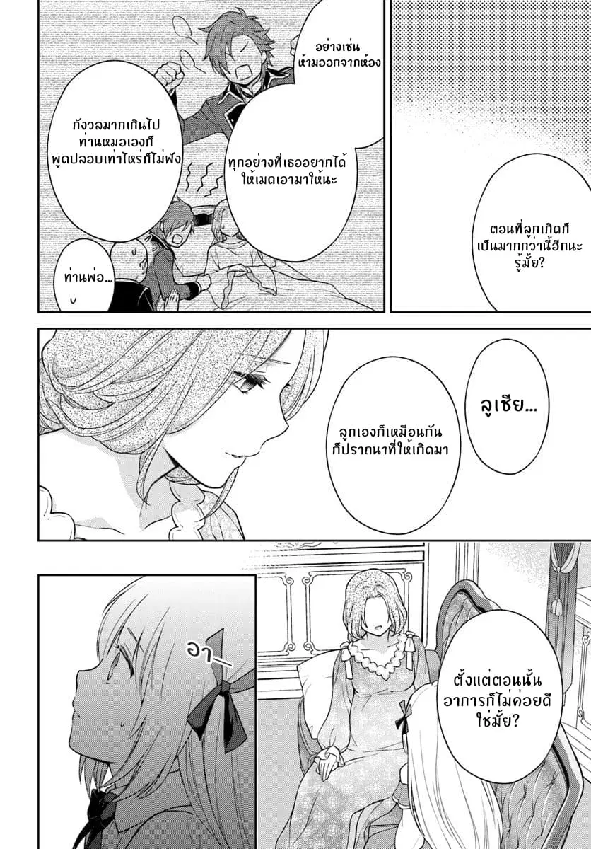 Watashi wa Otonashiku Kiesaru Koto ni Shimasu ตอนที่ 2.3 หน้า 3