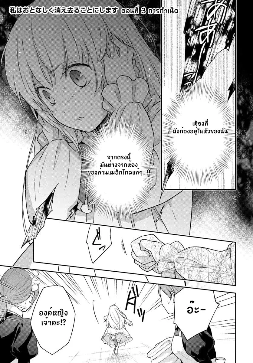 Watashi wa Otonashiku Kiesaru Koto ni Shimasu ตอนที่ 3.1 หน้า 1
