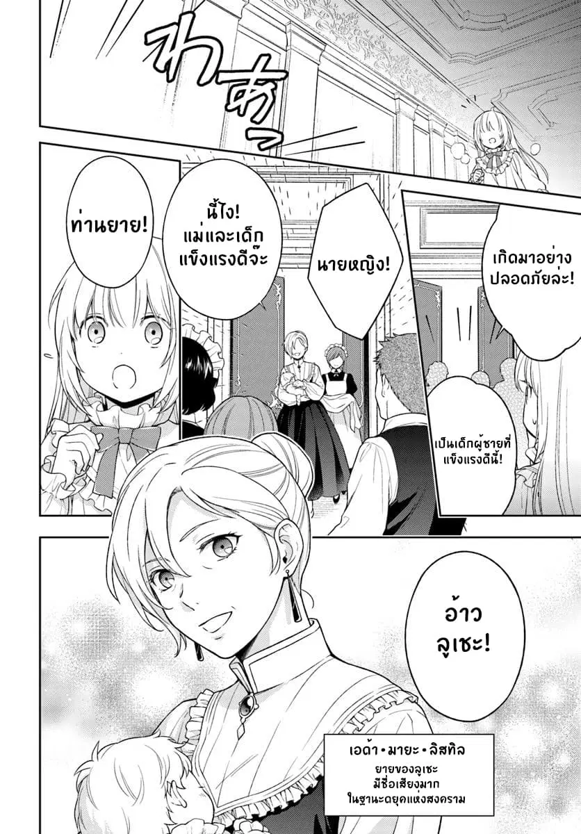 Watashi wa Otonashiku Kiesaru Koto ni Shimasu ตอนที่ 3.1 หน้า 2