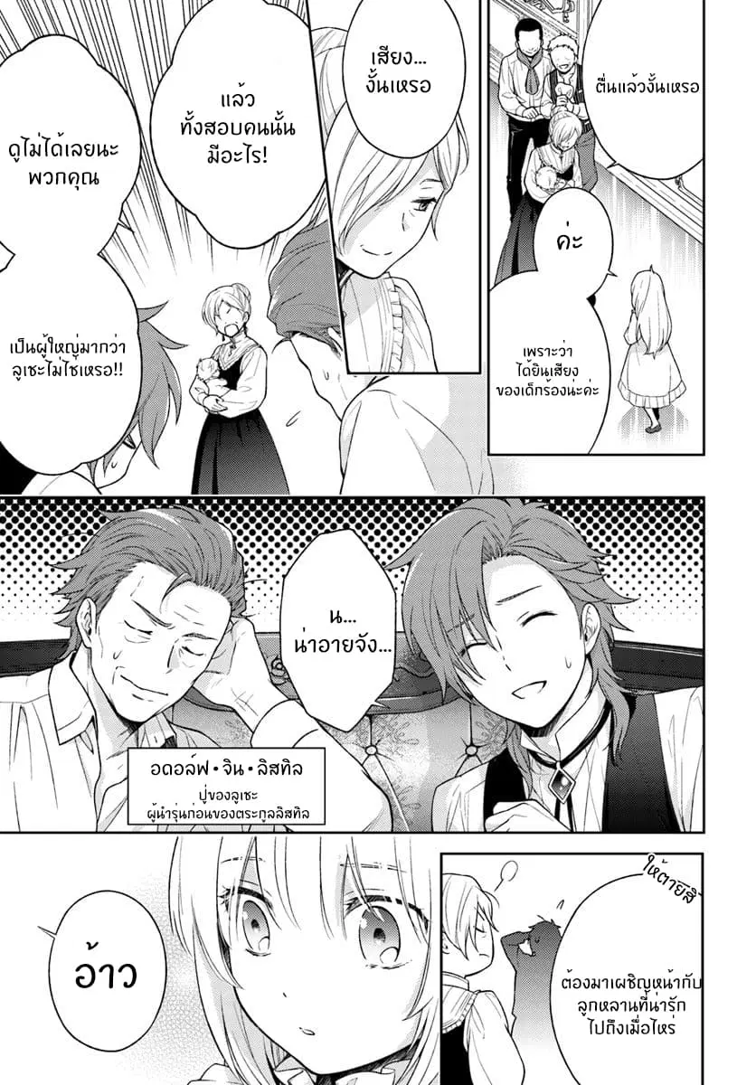 Watashi wa Otonashiku Kiesaru Koto ni Shimasu ตอนที่ 3.1 หน้า 3
