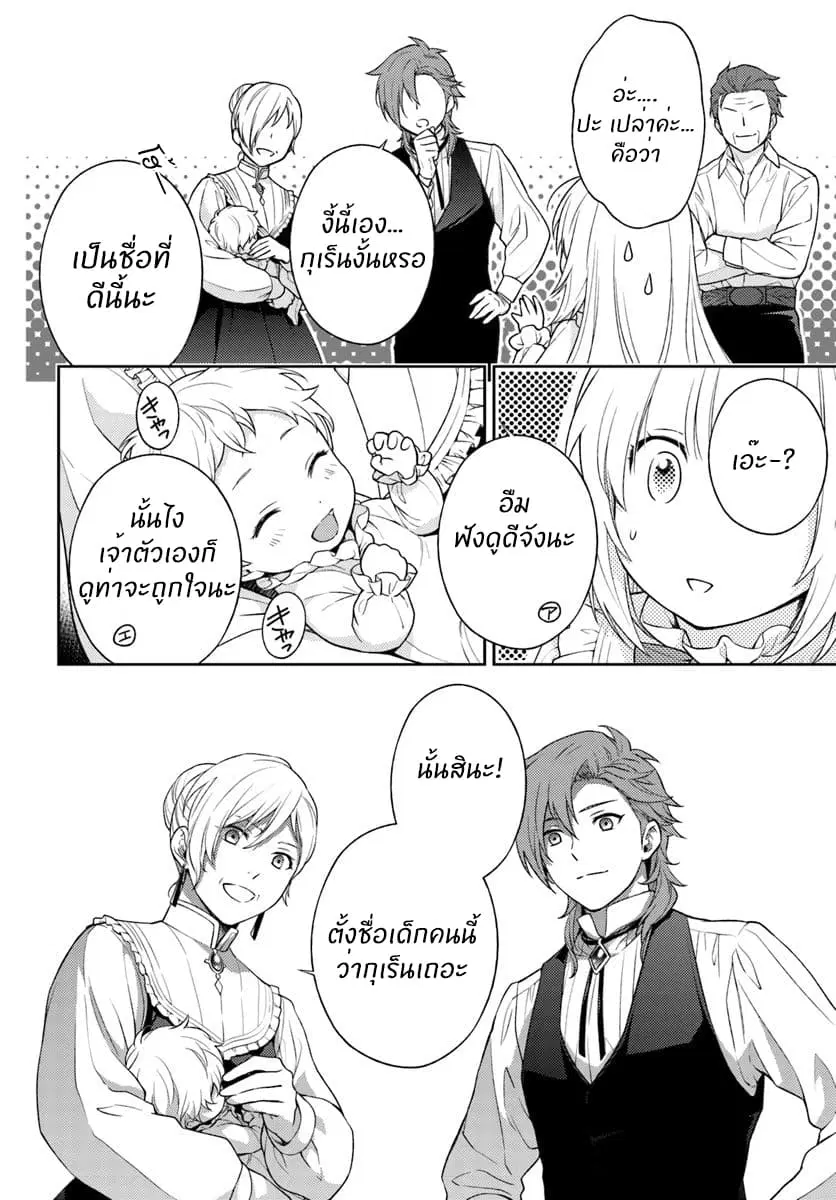 Watashi wa Otonashiku Kiesaru Koto ni Shimasu ตอนที่ 3.2 หน้า 2