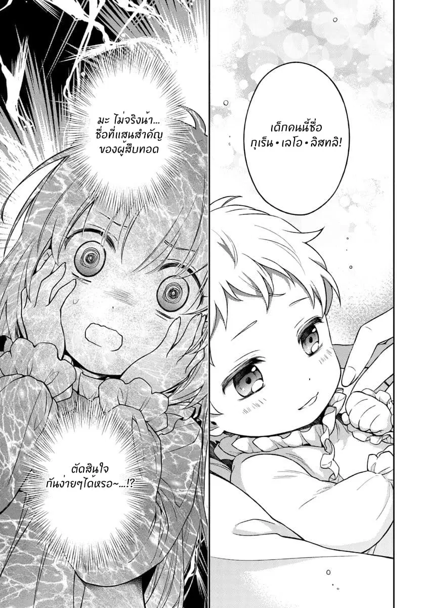 Watashi wa Otonashiku Kiesaru Koto ni Shimasu ตอนที่ 3.2 หน้า 3