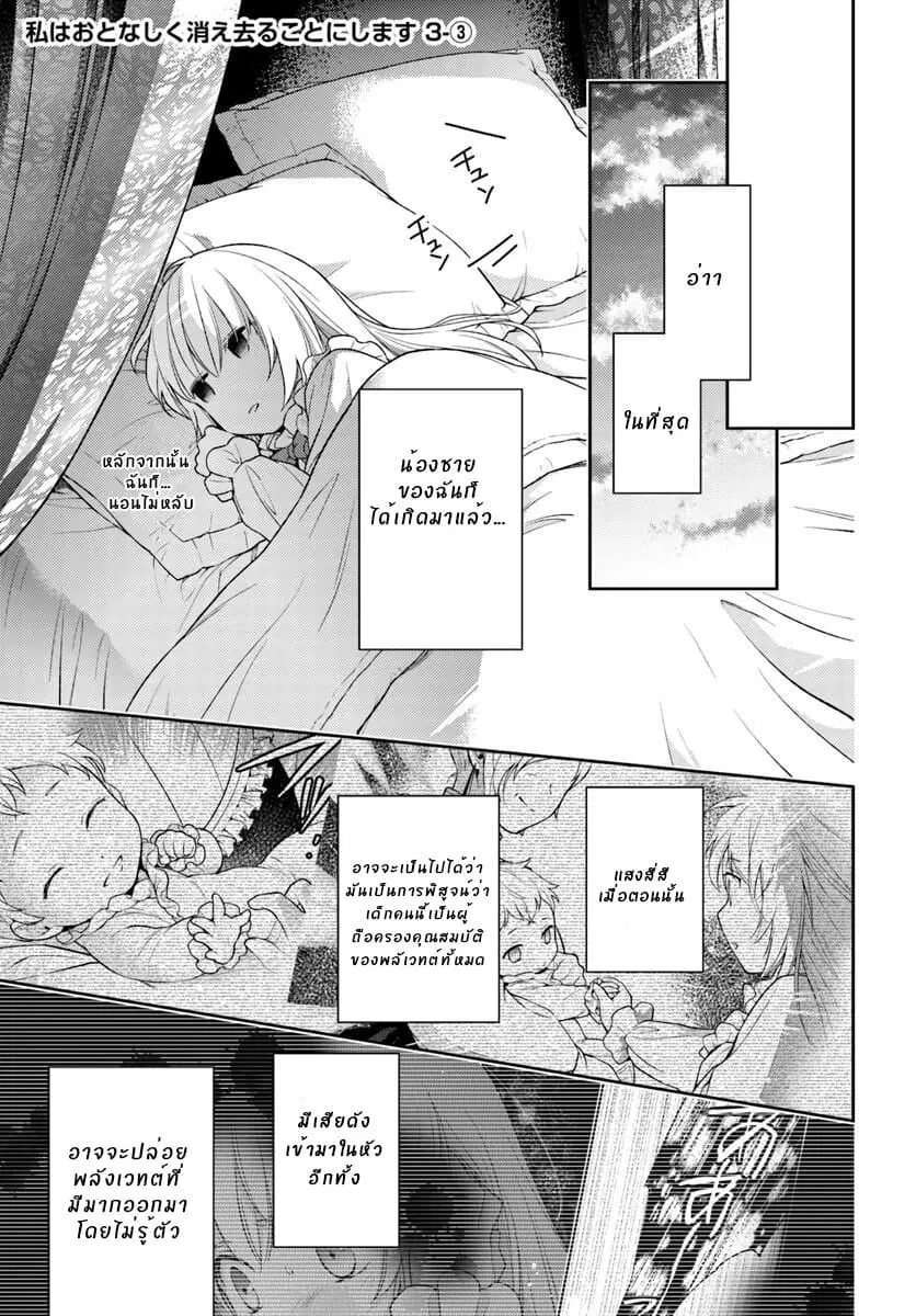 Watashi wa Otonashiku Kiesaru Koto ni Shimasu ตอนที่ 3.3 หน้า 1