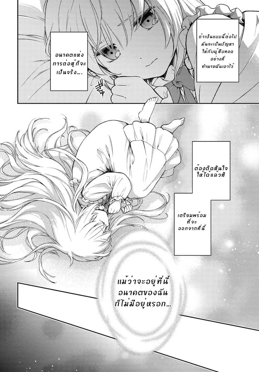 Watashi wa Otonashiku Kiesaru Koto ni Shimasu ตอนที่ 3.3 หน้า 2
