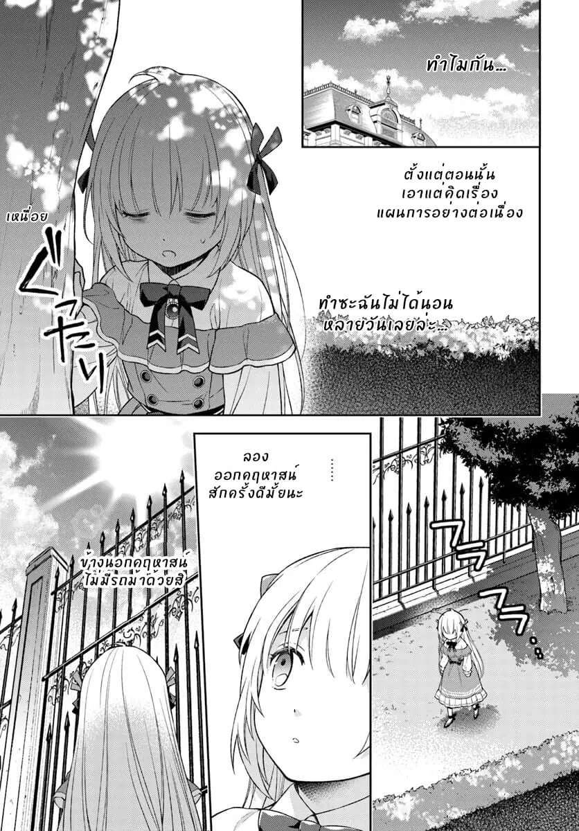 Watashi wa Otonashiku Kiesaru Koto ni Shimasu ตอนที่ 3.3 หน้า 3