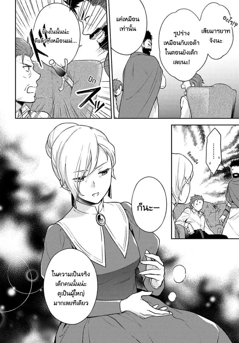Watashi wa Otonashiku Kiesaru Koto ni Shimasu ตอนที่ 4 หน้า 2