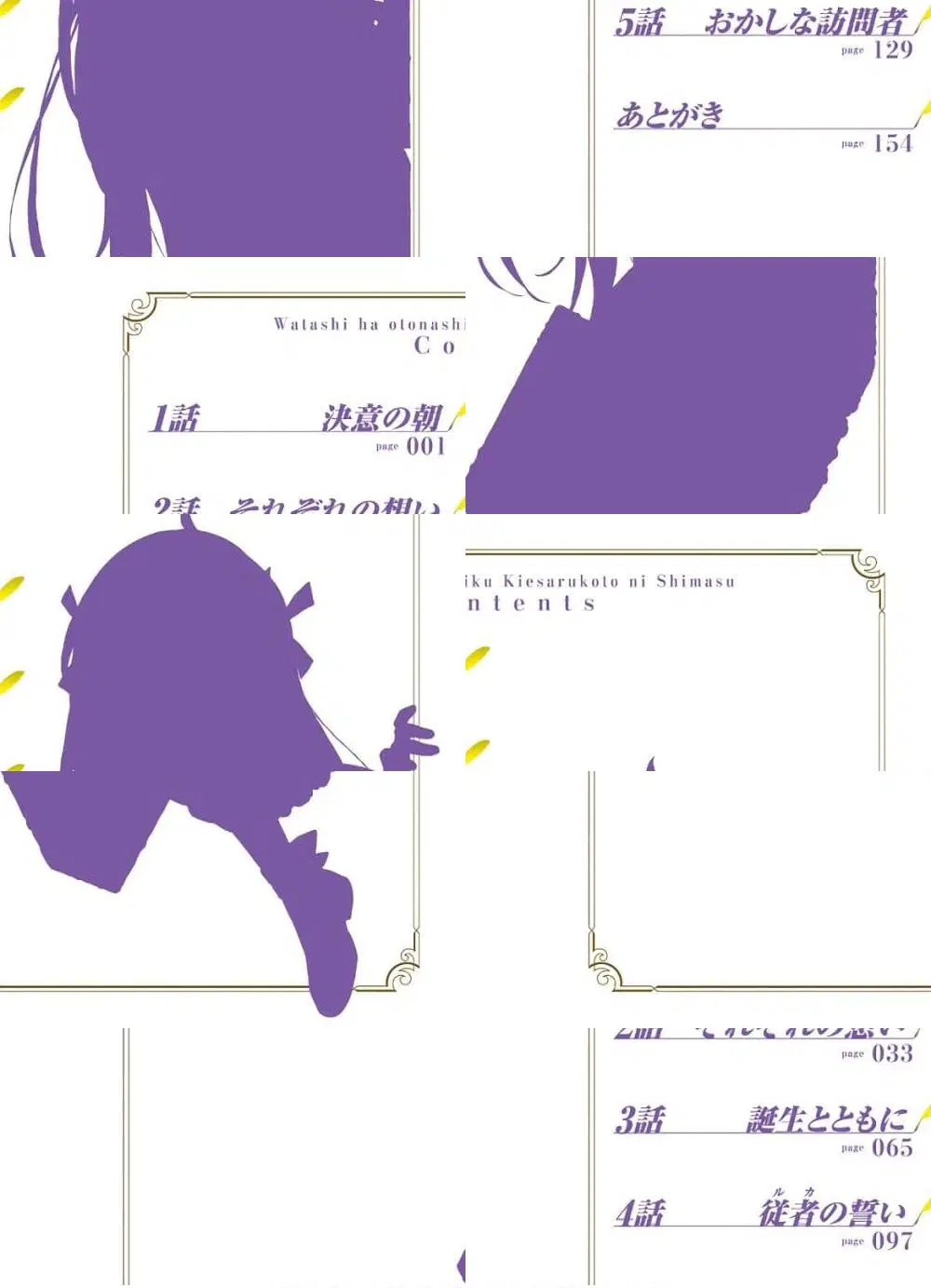Watashi wa Otonashiku Kiesaru Koto ni Shimasu ตอนที่ 5 หน้า 3