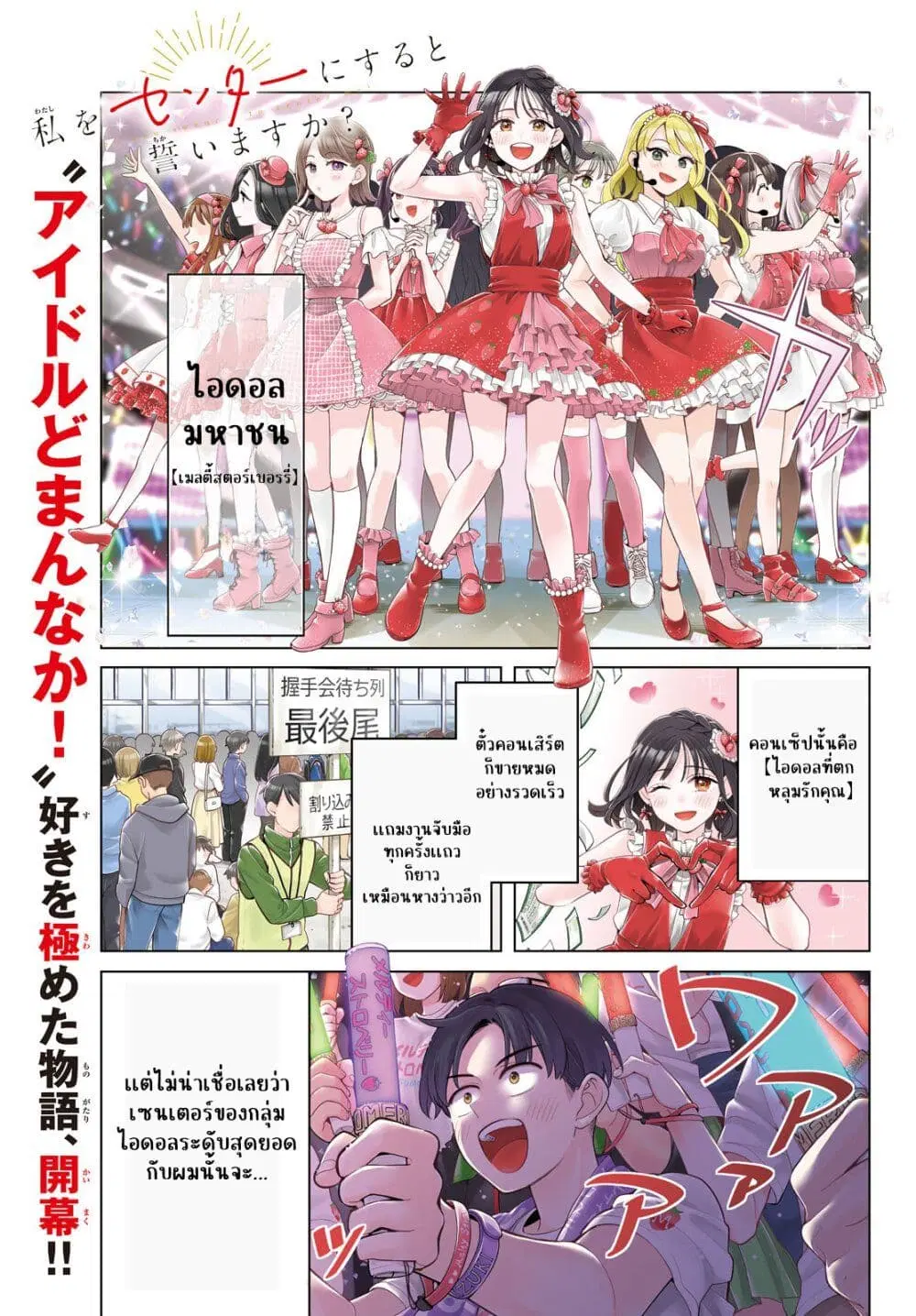 Watashi wo Center ni suru to Chikaimasu ka? ตอนที่ 1 หน้า 1