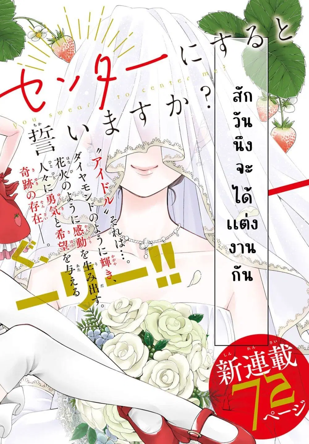 Watashi wo Center ni suru to Chikaimasu ka? ตอนที่ 1 หน้า 2