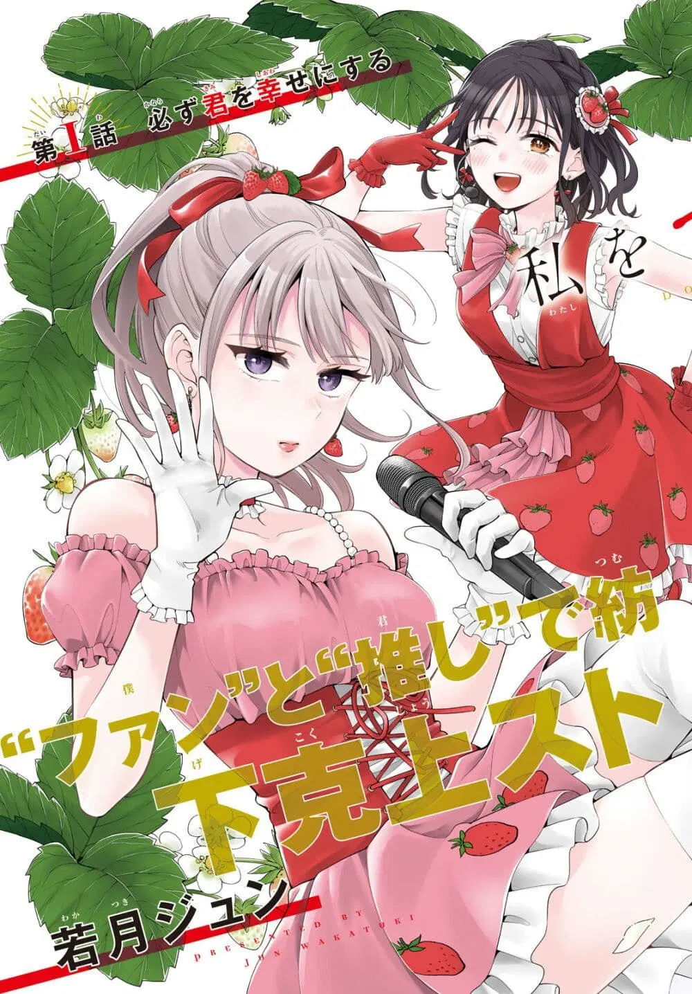 Watashi wo Center ni suru to Chikaimasu ka? ตอนที่ 1 หน้า 3