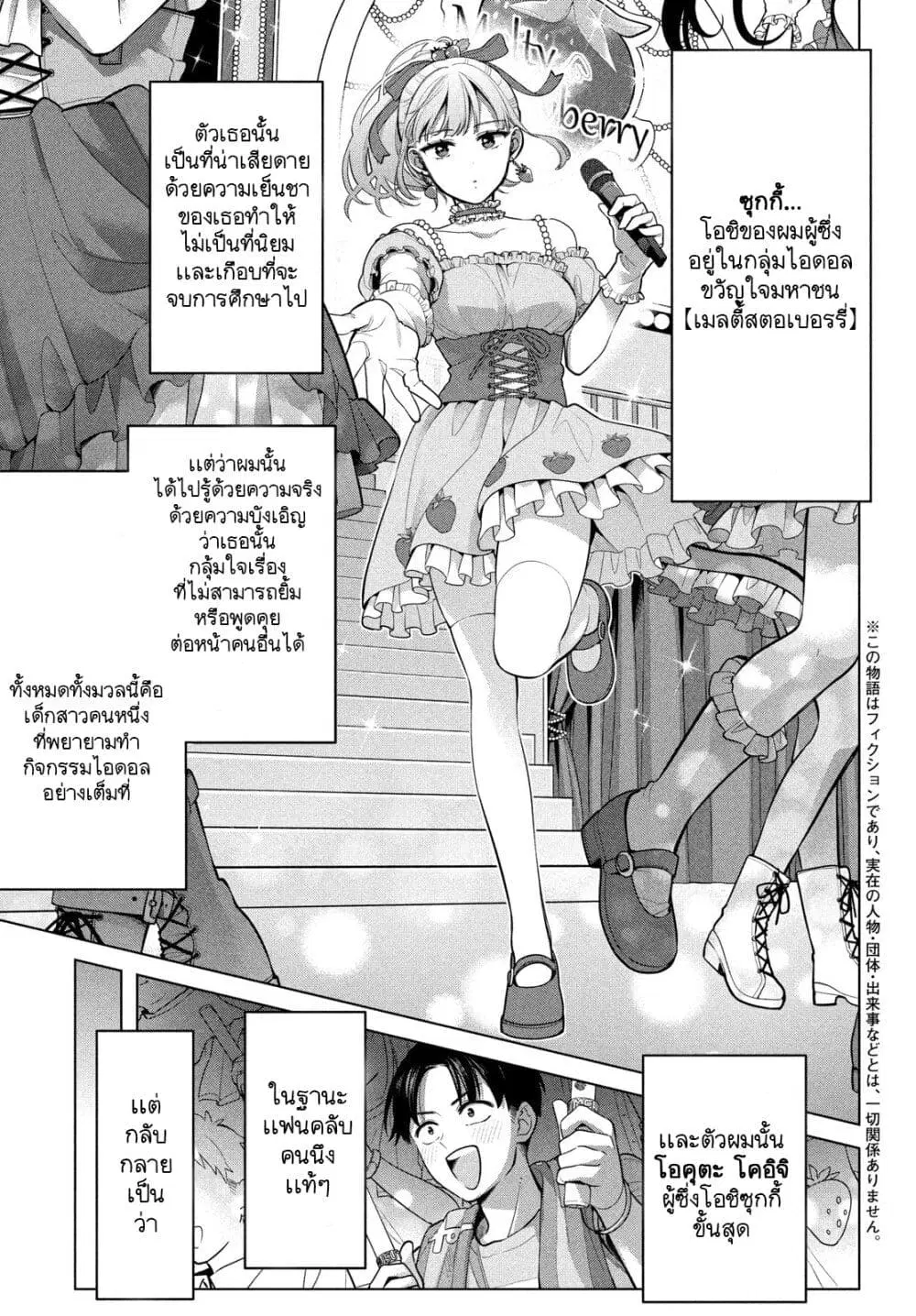 Watashi wo Center ni suru to Chikaimasu ka? ตอนที่ 2 หน้า 2