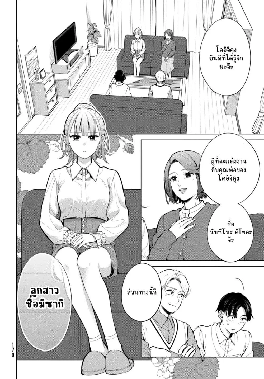 Watashi wo Center ni suru to Chikaimasu ka? ตอนที่ 2 หน้า 3