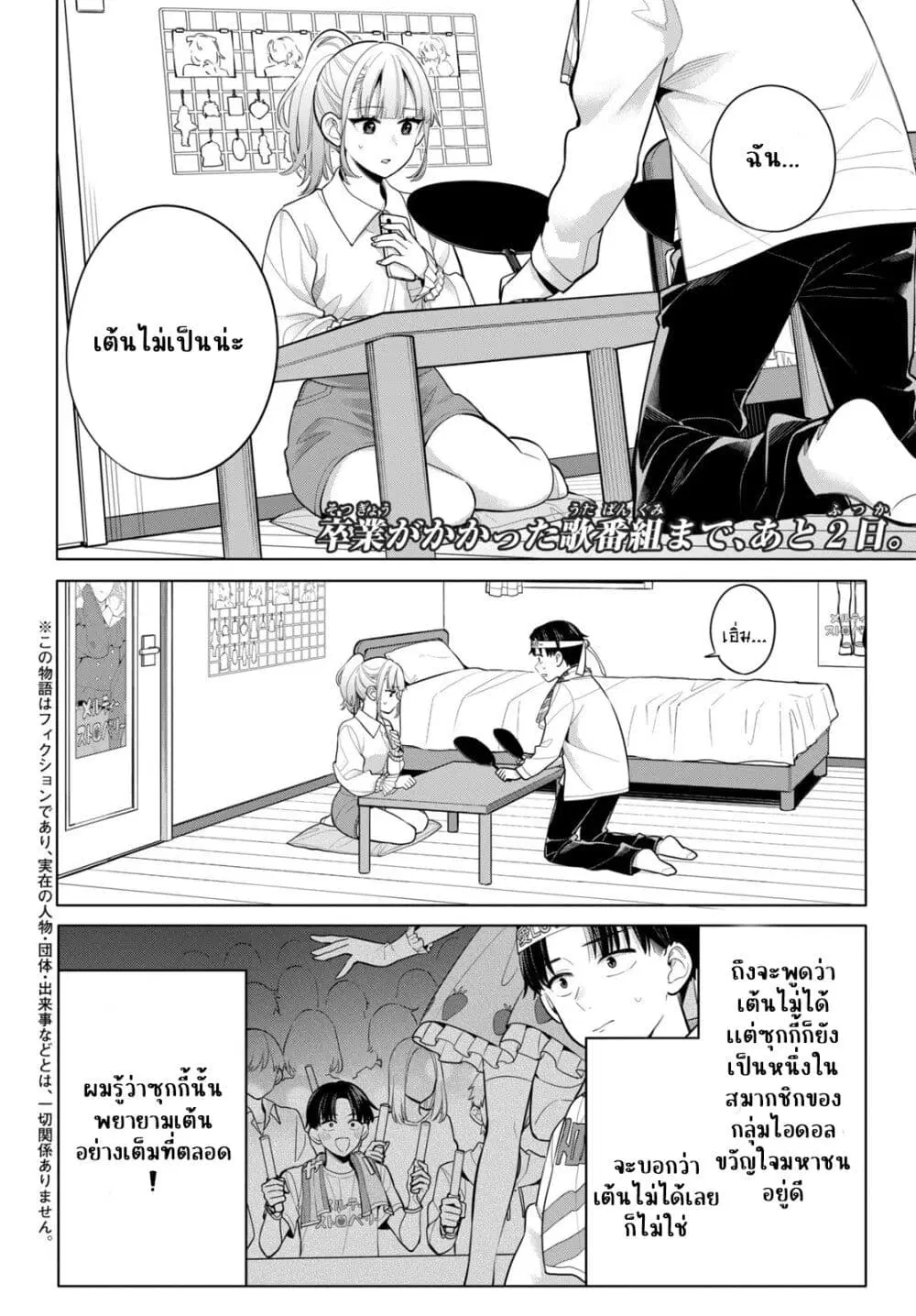 Watashi wo Center ni suru to Chikaimasu ka? ตอนที่ 3 หน้า 2