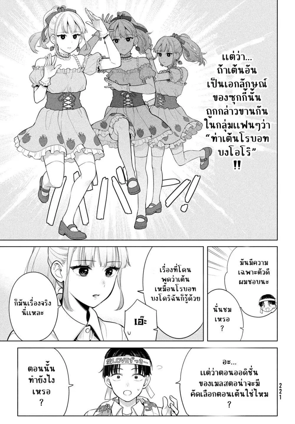 Watashi wo Center ni suru to Chikaimasu ka? ตอนที่ 3 หน้า 3