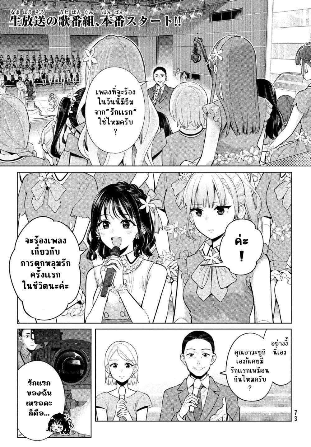 Watashi wo Center ni suru to Chikaimasu ka? ตอนที่ 4 หน้า 3