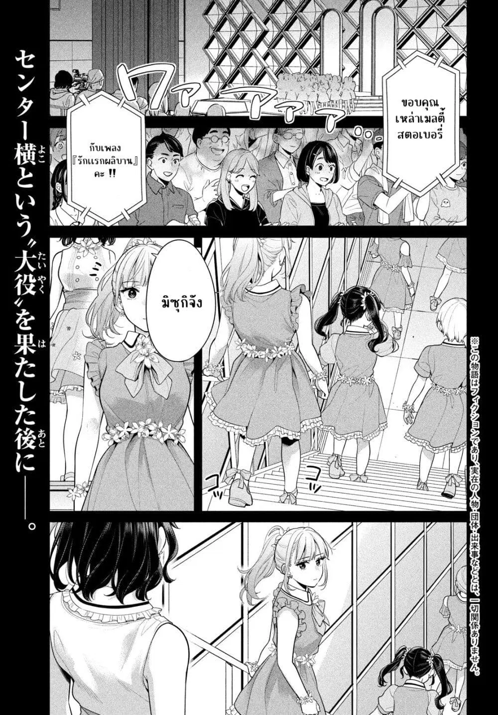 Watashi wo Center ni suru to Chikaimasu ka? ตอนที่ 5 หน้า 2