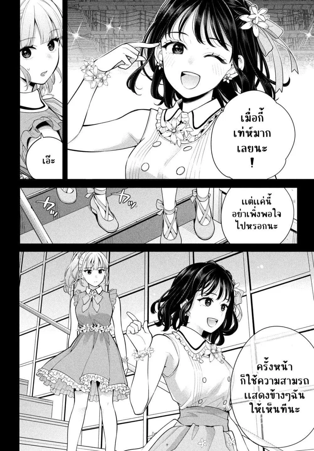 Watashi wo Center ni suru to Chikaimasu ka? ตอนที่ 5 หน้า 3