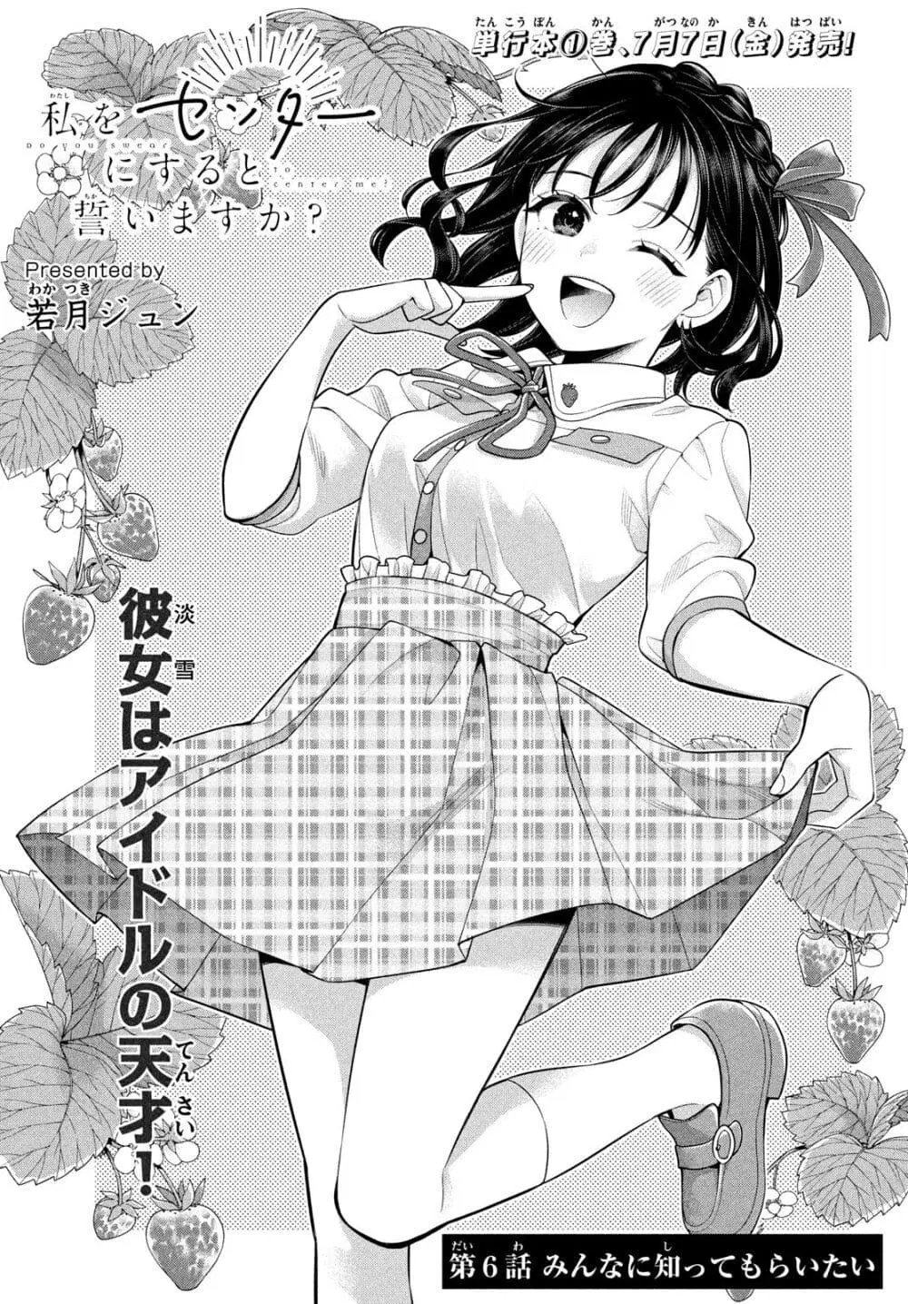 Watashi wo Center ni suru to Chikaimasu ka? ตอนที่ 6 หน้า 1