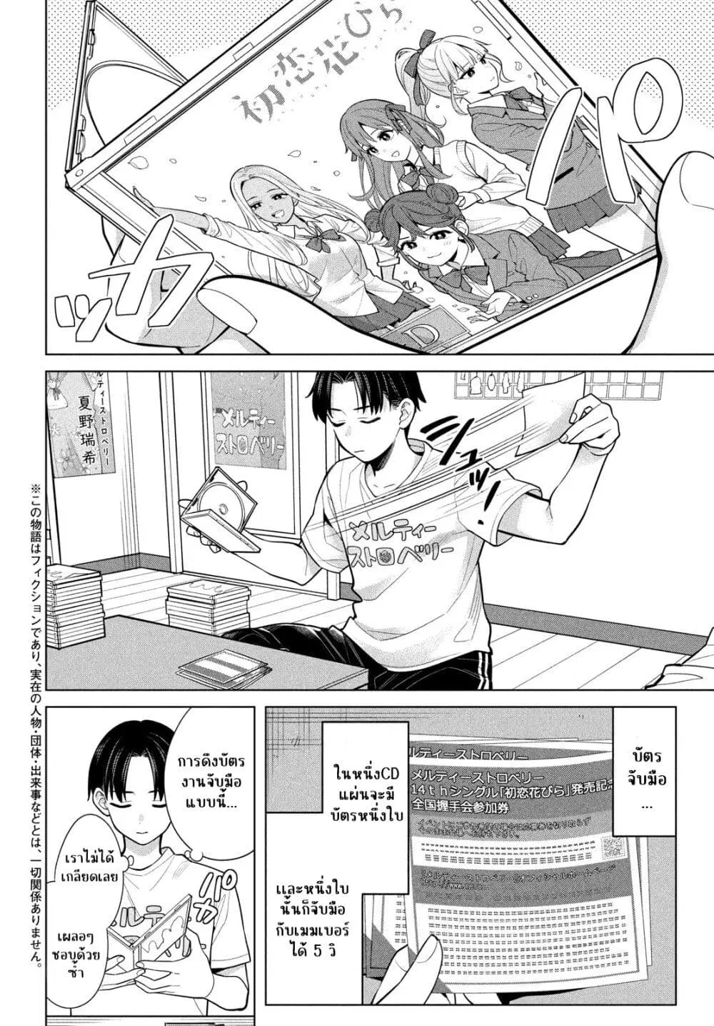 Watashi wo Center ni suru to Chikaimasu ka? ตอนที่ 6 หน้า 2