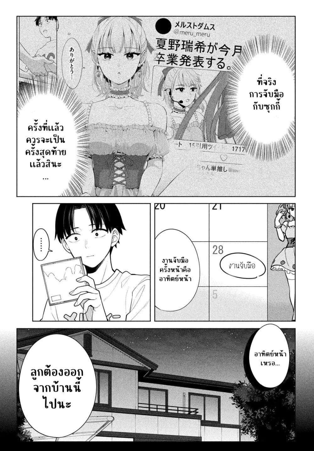 Watashi wo Center ni suru to Chikaimasu ka? ตอนที่ 6 หน้า 3
