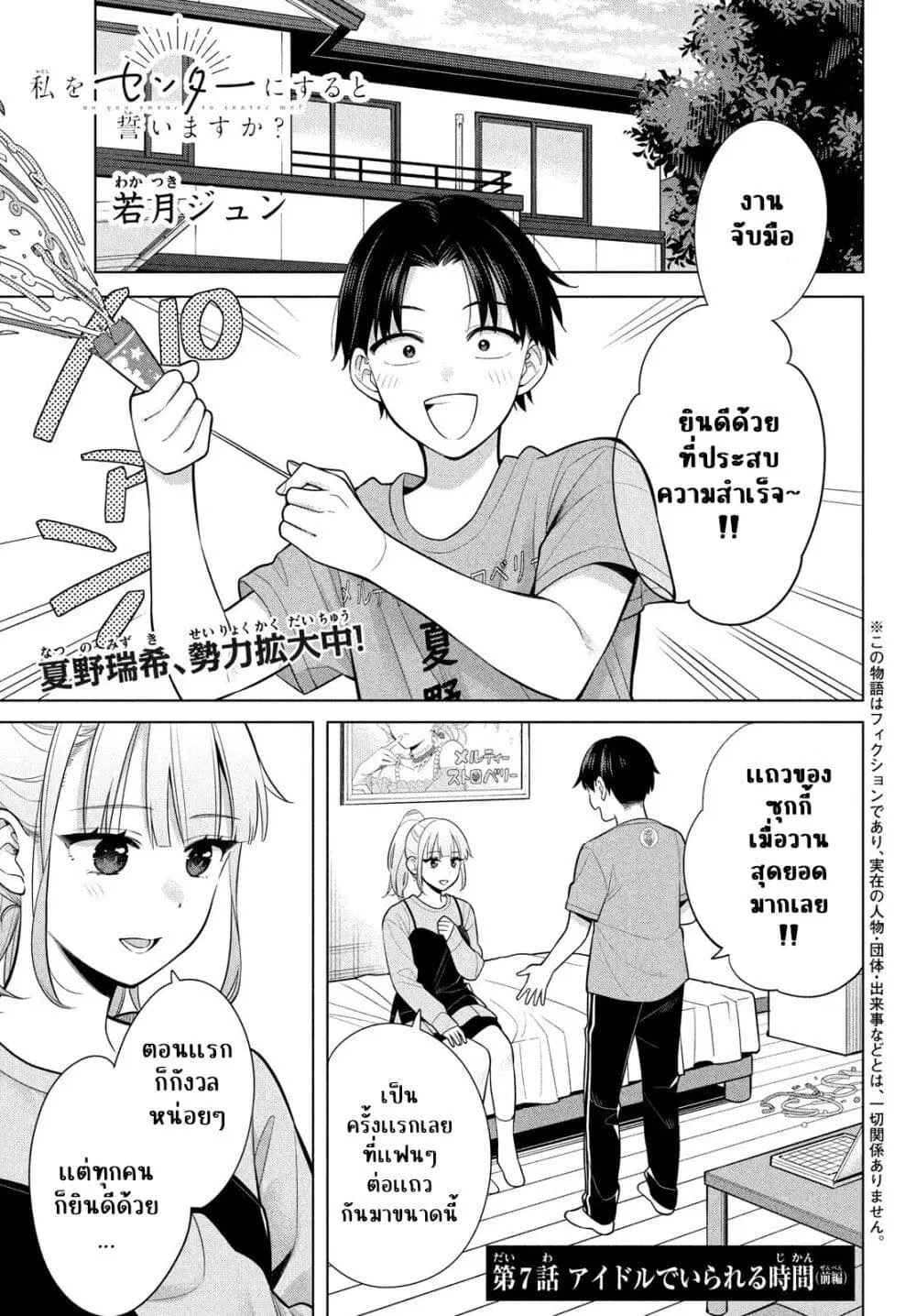 Watashi wo Center ni suru to Chikaimasu ka? ตอนที่ 7.1 หน้า 1