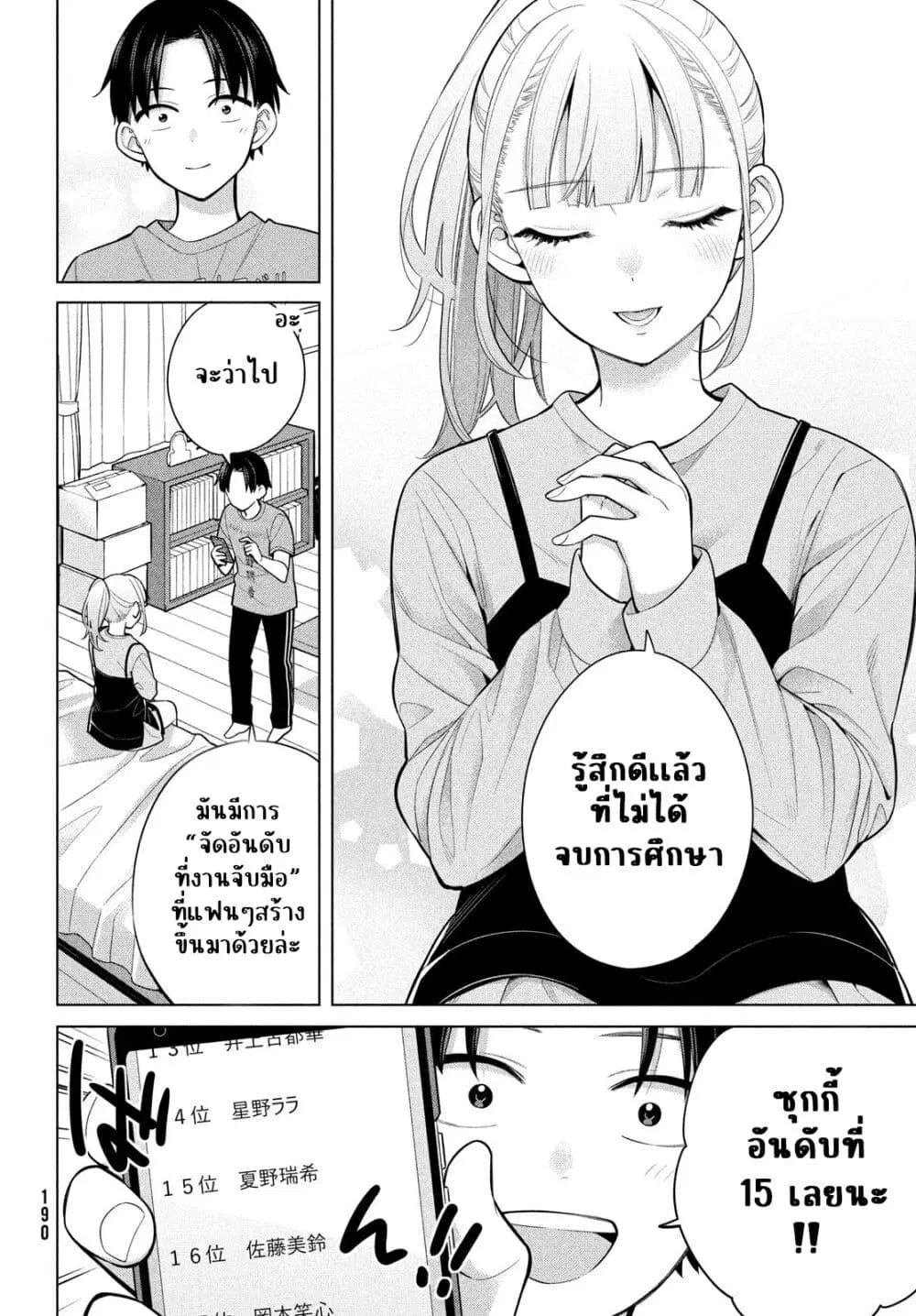 Watashi wo Center ni suru to Chikaimasu ka? ตอนที่ 7.1 หน้า 2