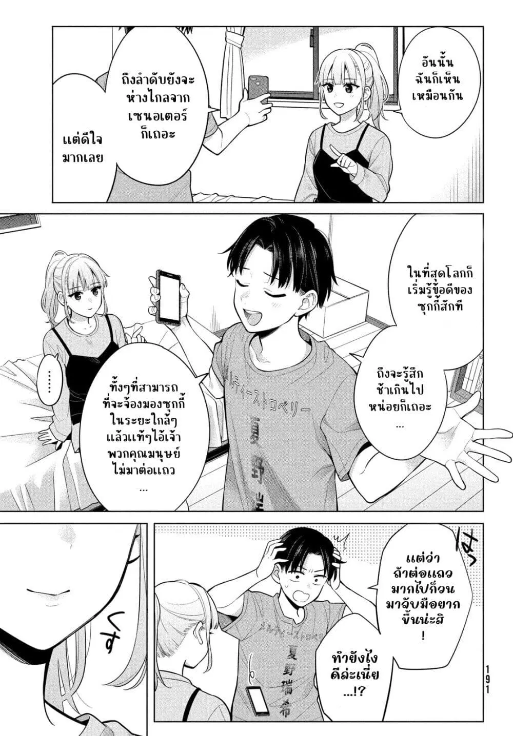 Watashi wo Center ni suru to Chikaimasu ka? ตอนที่ 7.1 หน้า 3