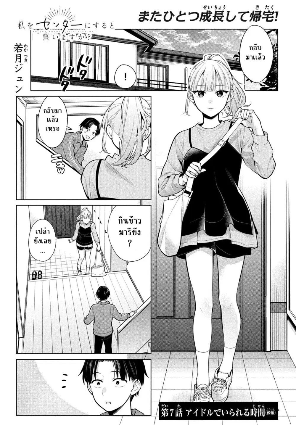 Watashi wo Center ni suru to Chikaimasu ka? ตอนที่ 7.2 หน้า 1