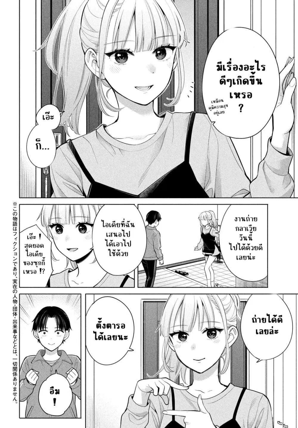 Watashi wo Center ni suru to Chikaimasu ka? ตอนที่ 7.2 หน้า 2
