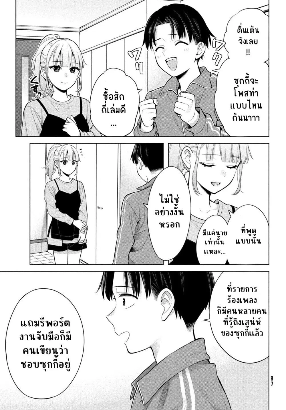 Watashi wo Center ni suru to Chikaimasu ka? ตอนที่ 7.2 หน้า 3