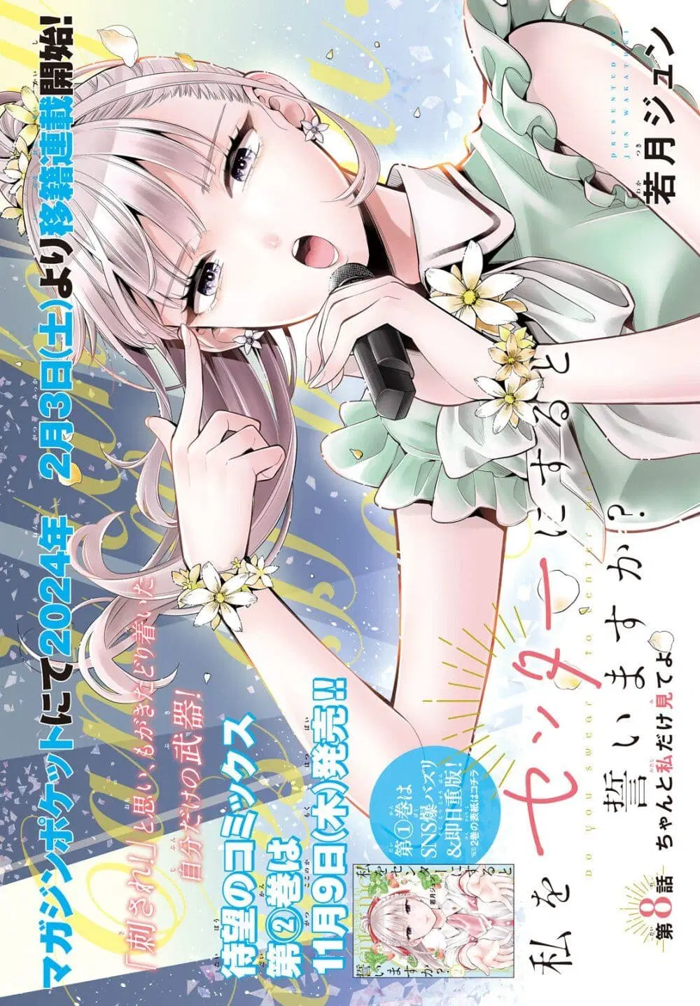 Watashi wo Center ni suru to Chikaimasu ka? ตอนที่ 8 หน้า 1