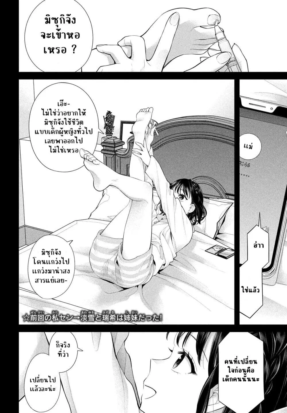Watashi wo Center ni suru to Chikaimasu ka? ตอนที่ 8 หน้า 2