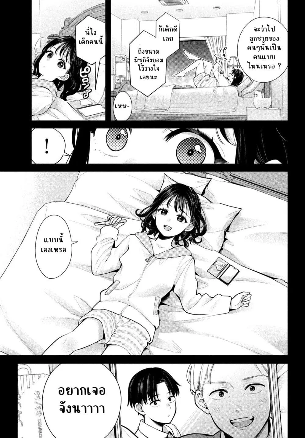 Watashi wo Center ni suru to Chikaimasu ka? ตอนที่ 8 หน้า 3
