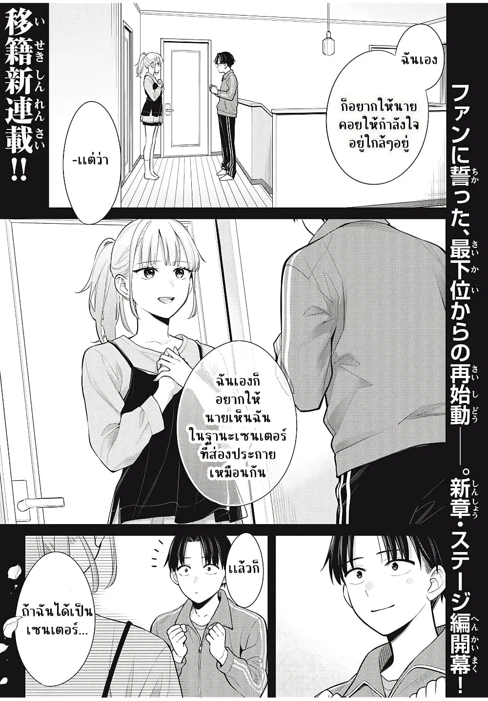 Watashi wo Center ni suru to Chikaimasu ka? ตอนที่ 9.1 หน้า 1