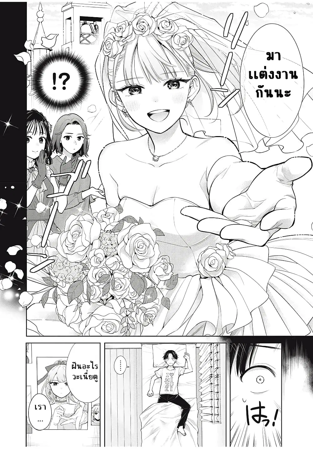 Watashi wo Center ni suru to Chikaimasu ka? ตอนที่ 9.1 หน้า 2