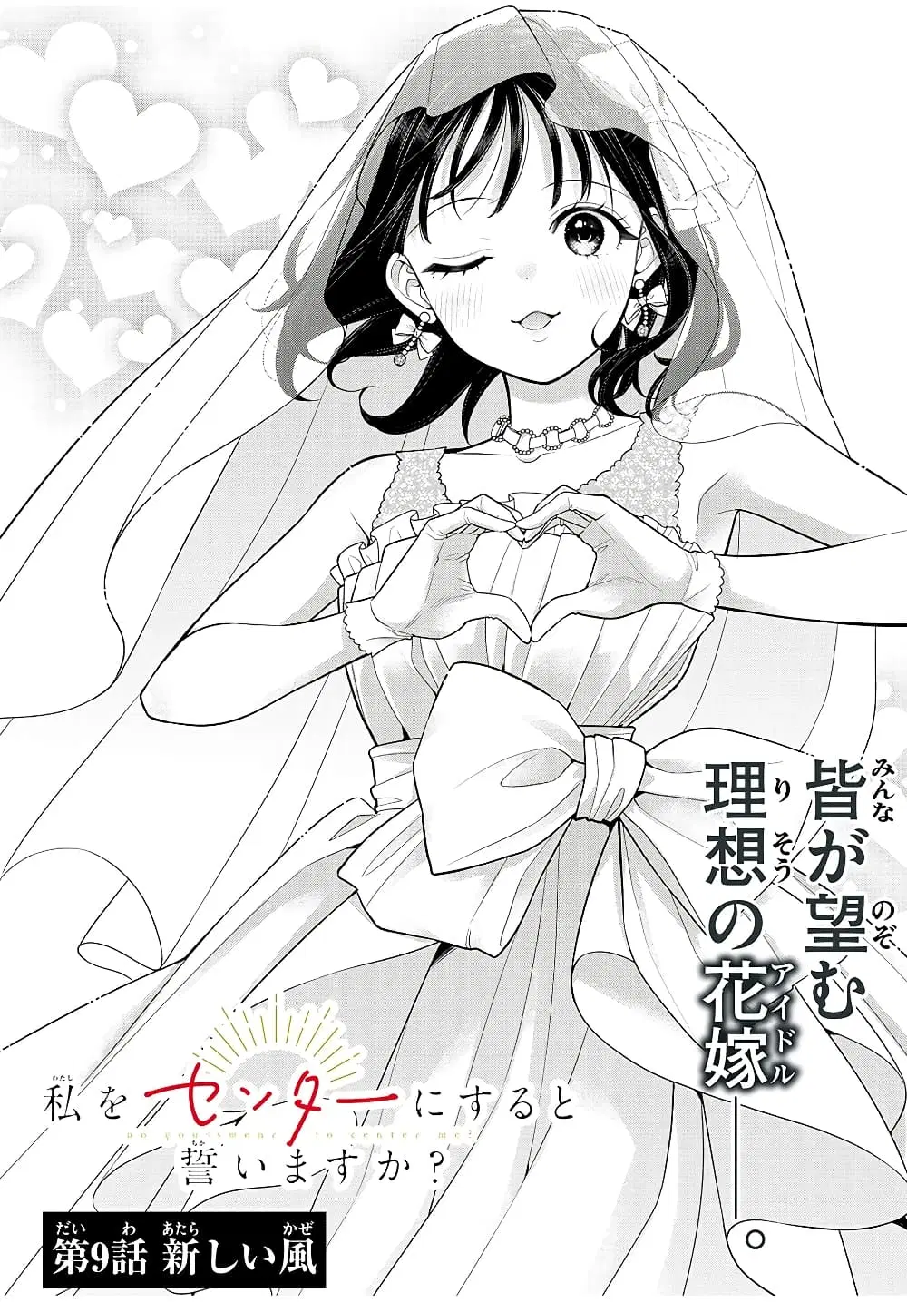 Watashi wo Center ni suru to Chikaimasu ka? ตอนที่ 9.1 หน้า 3